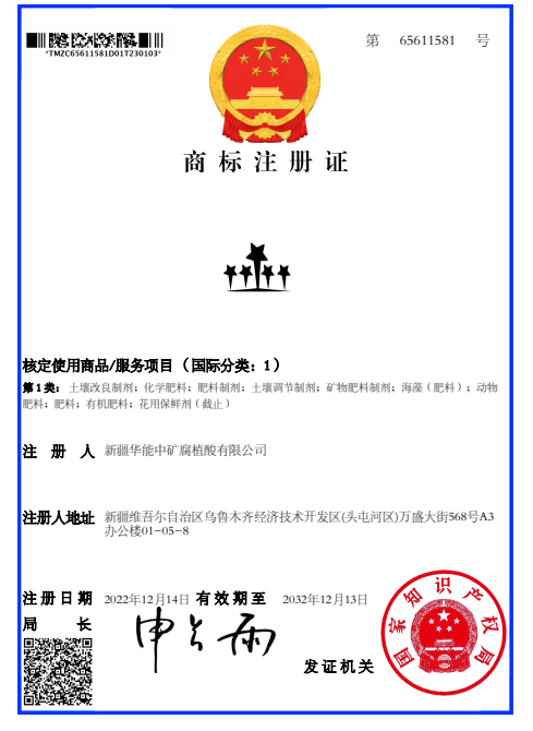 石河子黄腐酸钾